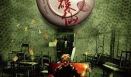 碟仙碟仙粤语在线观看,惊悚悬疑，揭秘神秘碟仙传说